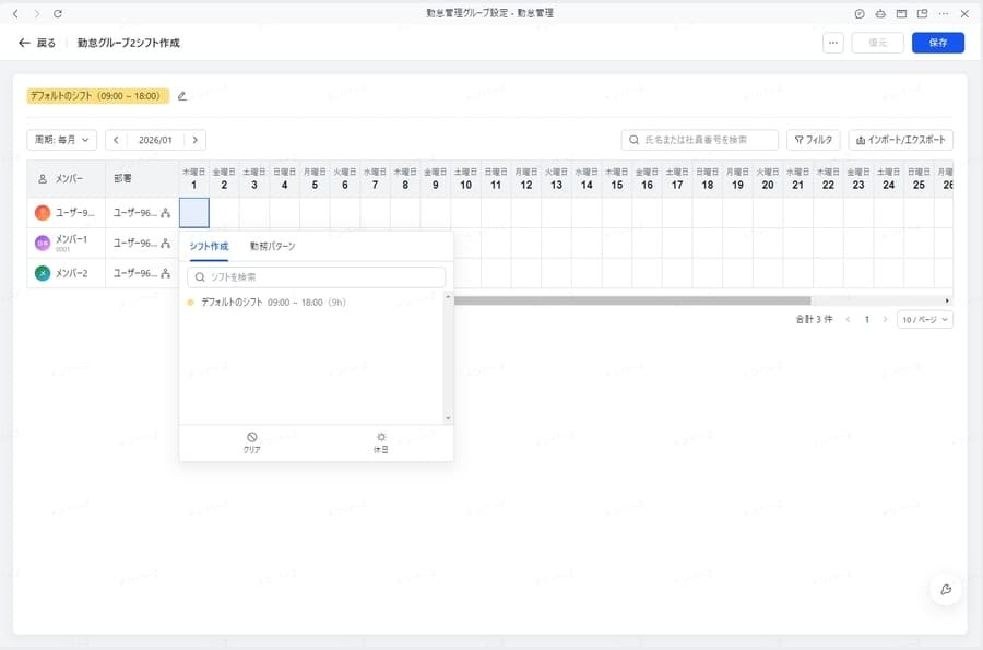 Lark勤怠管理のシフト表編集画面