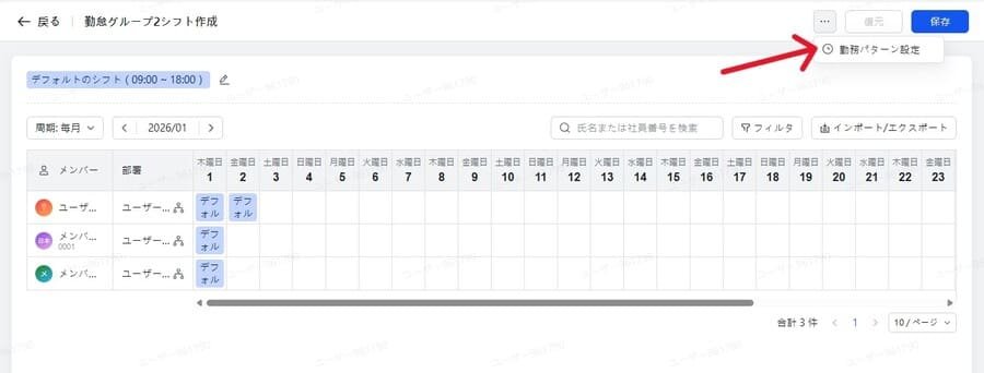 Lark勤怠管理の勤務パターン作成画面