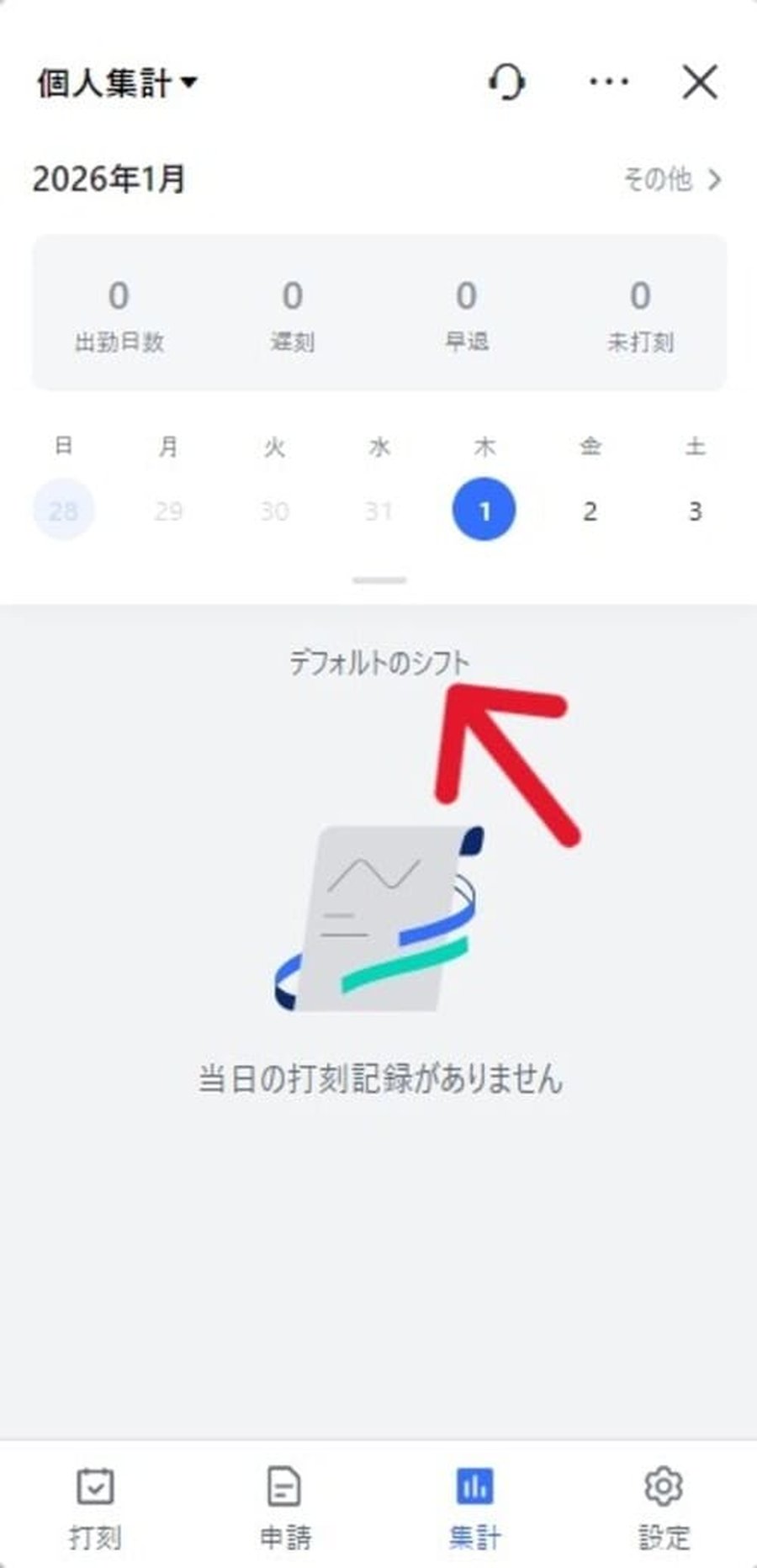Lark勤怠管理のシフト確認画面