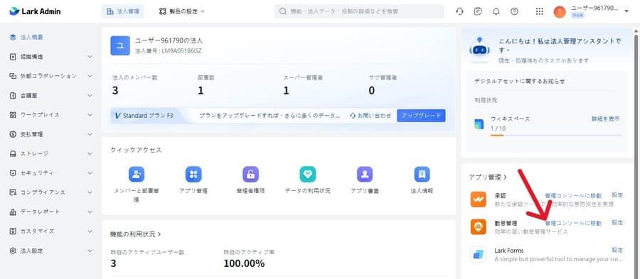 Lark勤怠管理のアプリ管理画面