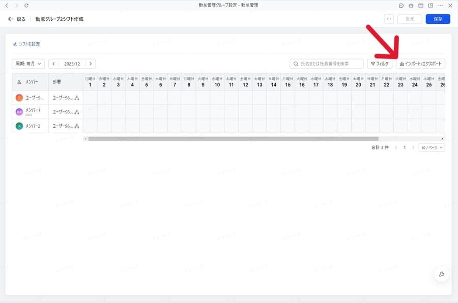 Lark勤怠管理のシフトエクスポート画面