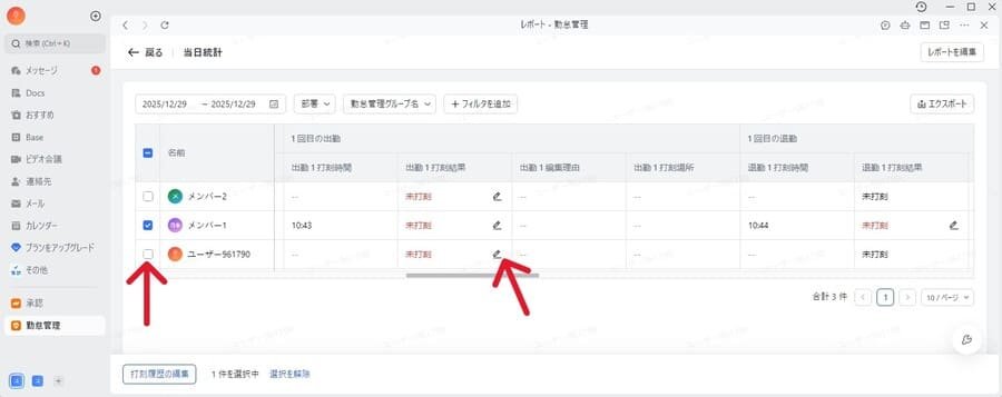 Lark勤怠管理の異常データ修正画面