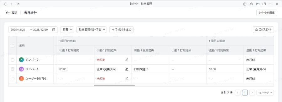 Lark勤怠管理の変更済み表示画面