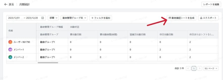 Lark勤怠確認シート生成ボタン画面