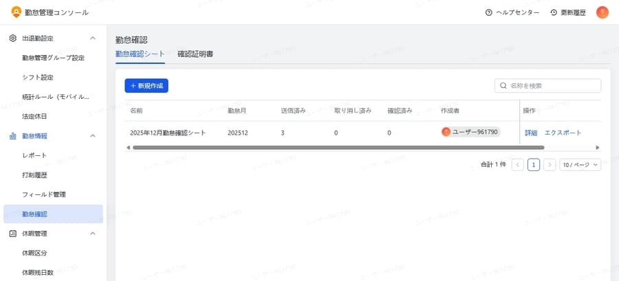 Lark勤怠確認シート一覧画面