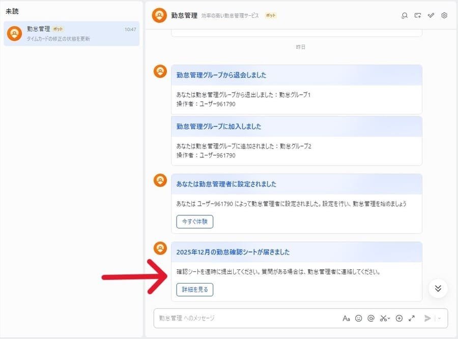 Lark勤怠確認シート通知メッセージ