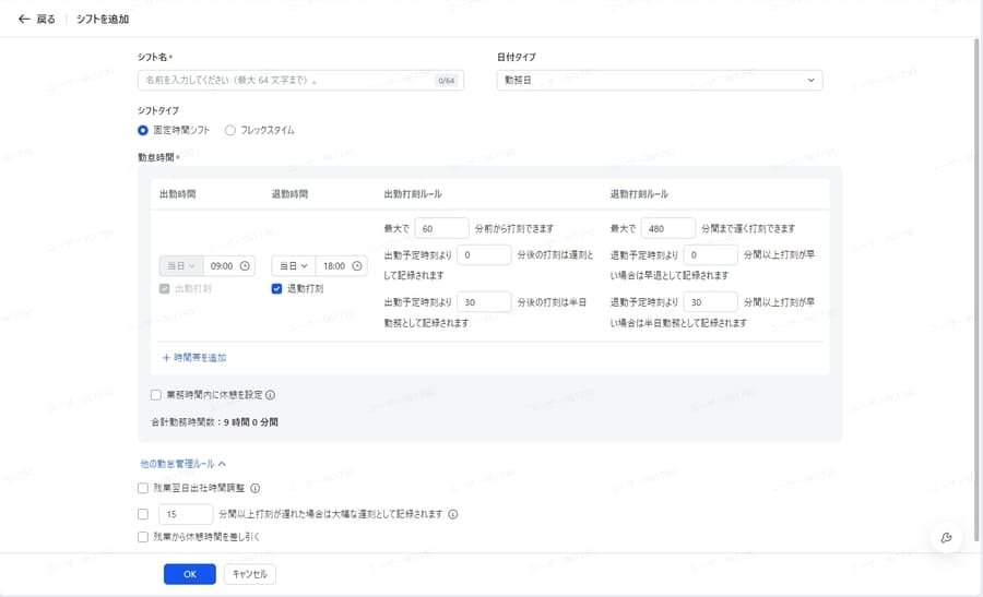 Lark勤怠管理のシフト詳細設定画面