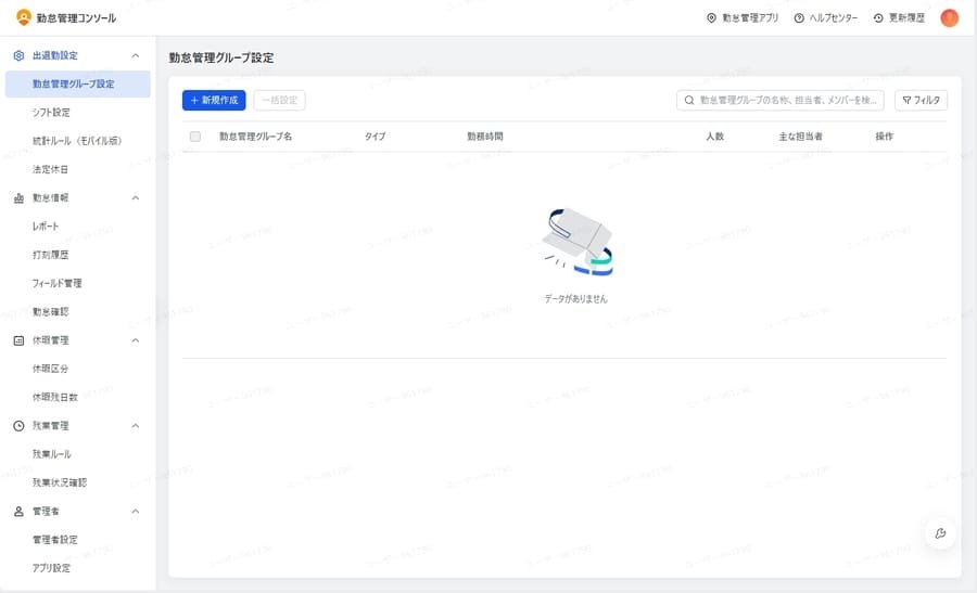 Lark勤怠管理グループ設定画面