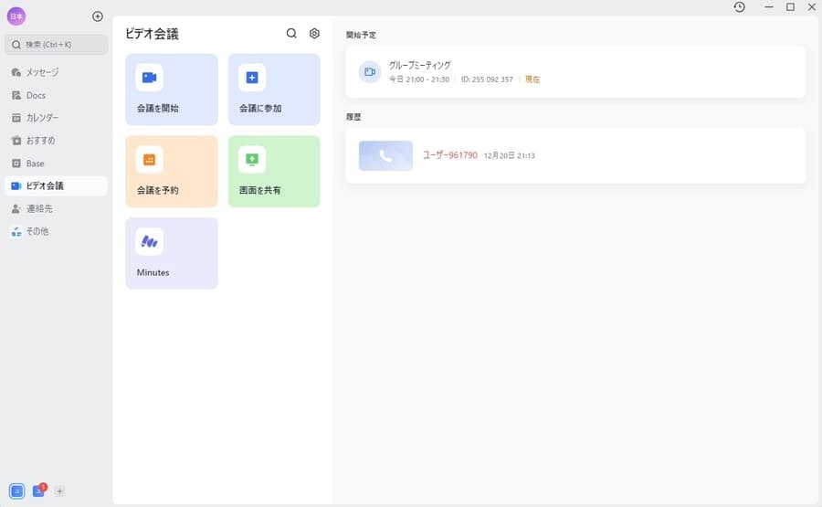 Larkビデオ会議の参加画面