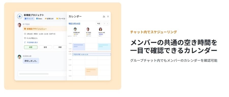 Larkカレンダーのチーム運用機能
