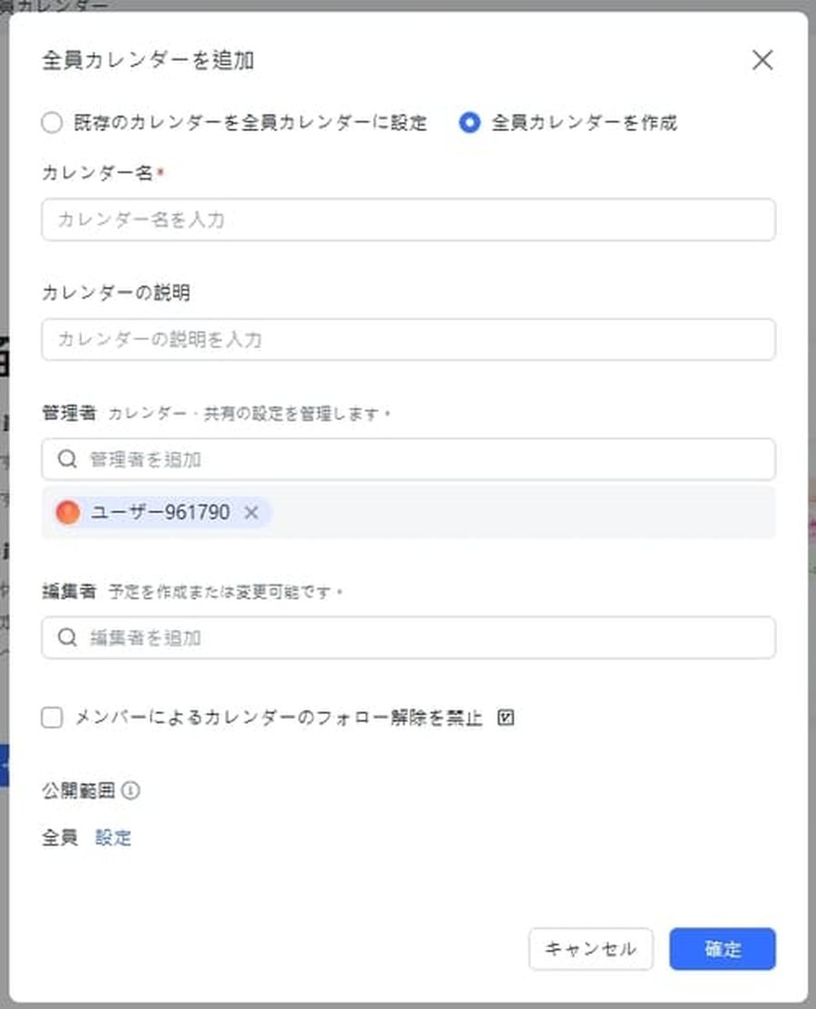 Lark全員カレンダーの作成画面