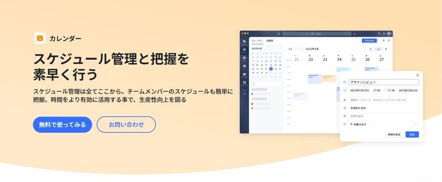 Larkカレンダーの初期設定画面