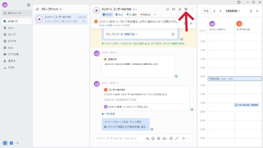 Larkチャットからの予定作成