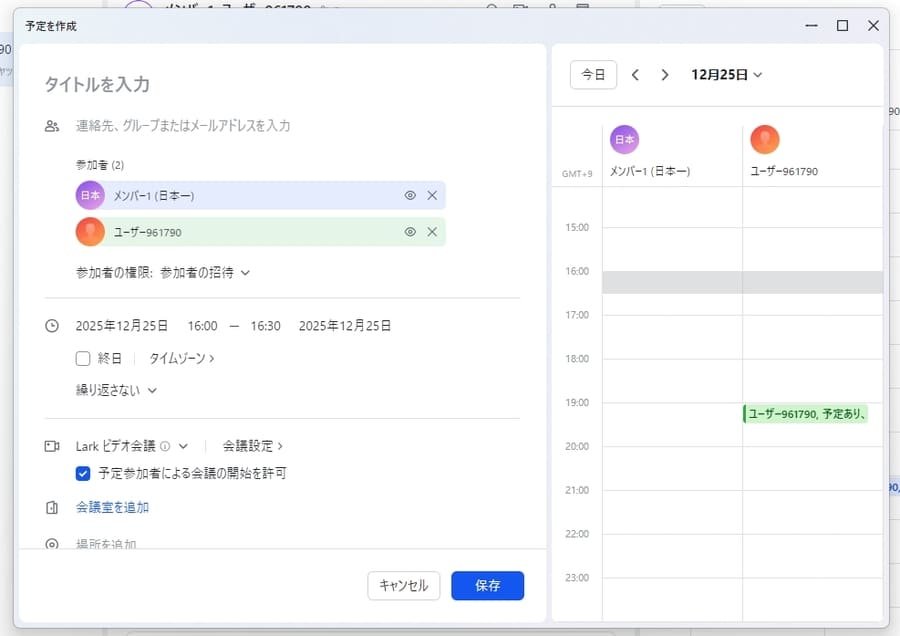 Larkカレンダーの詳細設定