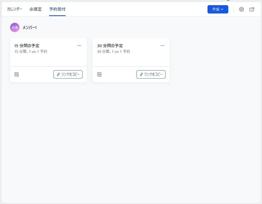 Larkカレンダーの予約受付タブ