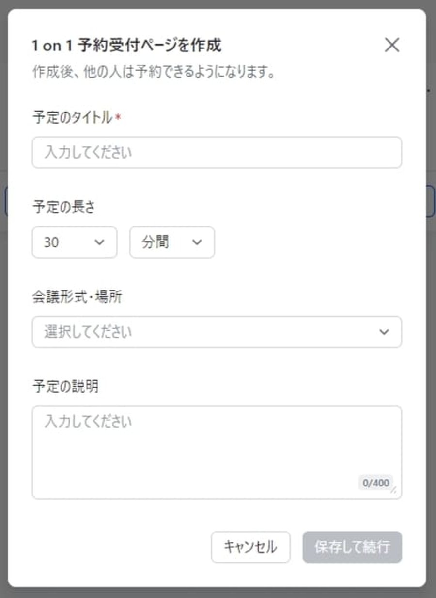 Lark 1on1予約の作成画面