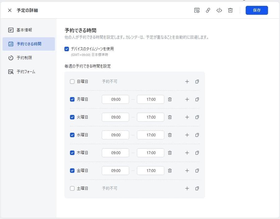 Lark予約フォームの設定