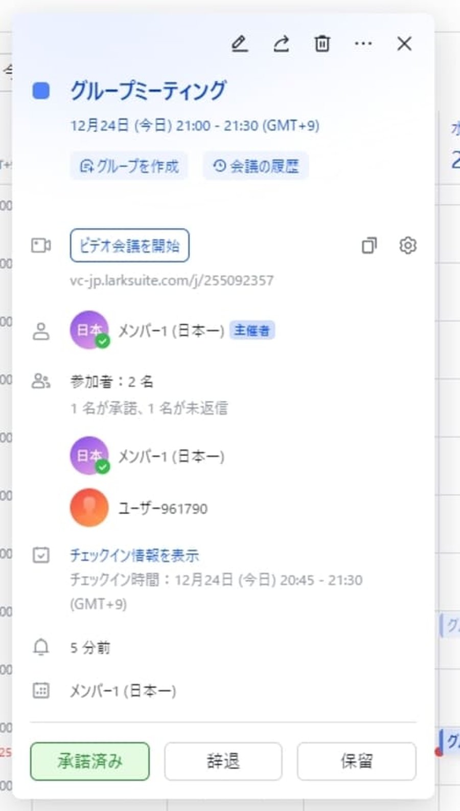 Larkカレンダーのチェックイン機能