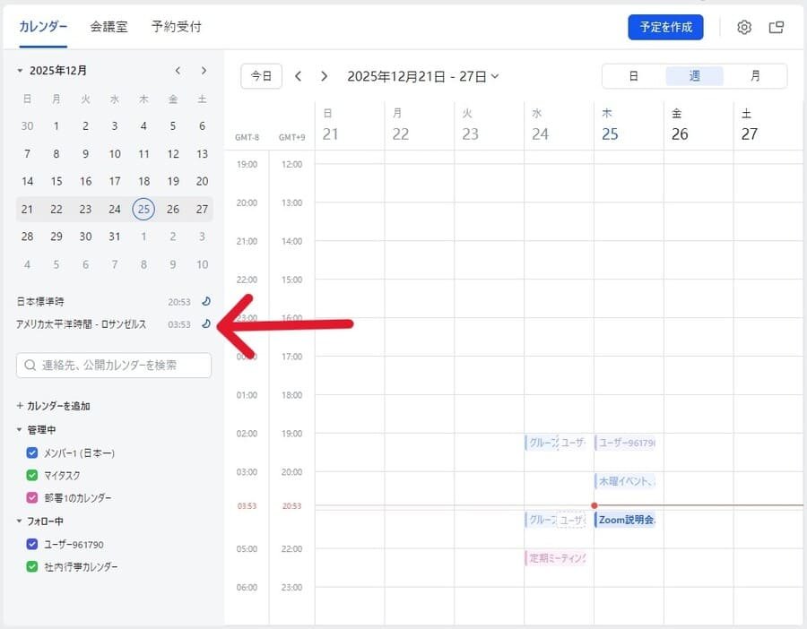 Larkカレンダーのタイムゾーン設定