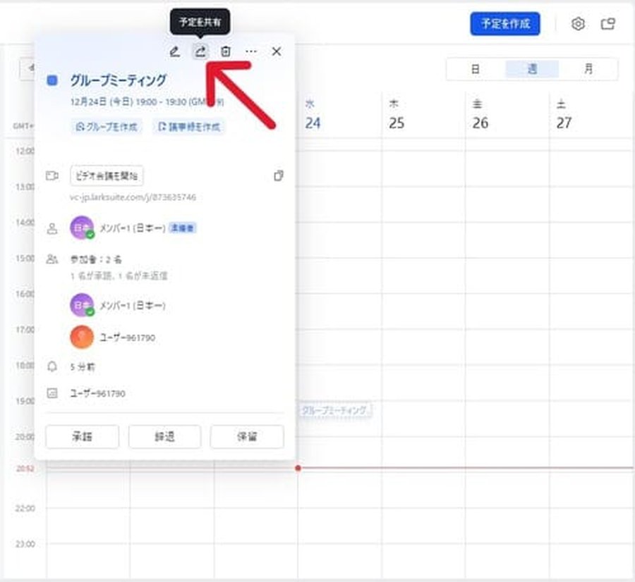 Larkカレンダーの共有ボタン