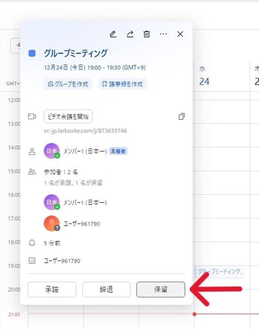 Larkカレンダーの返信ボタン