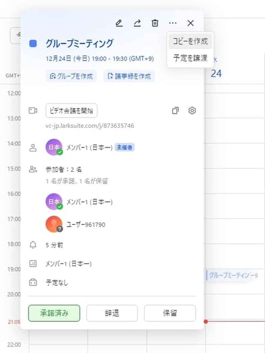Larkカレンダーのコピー機能