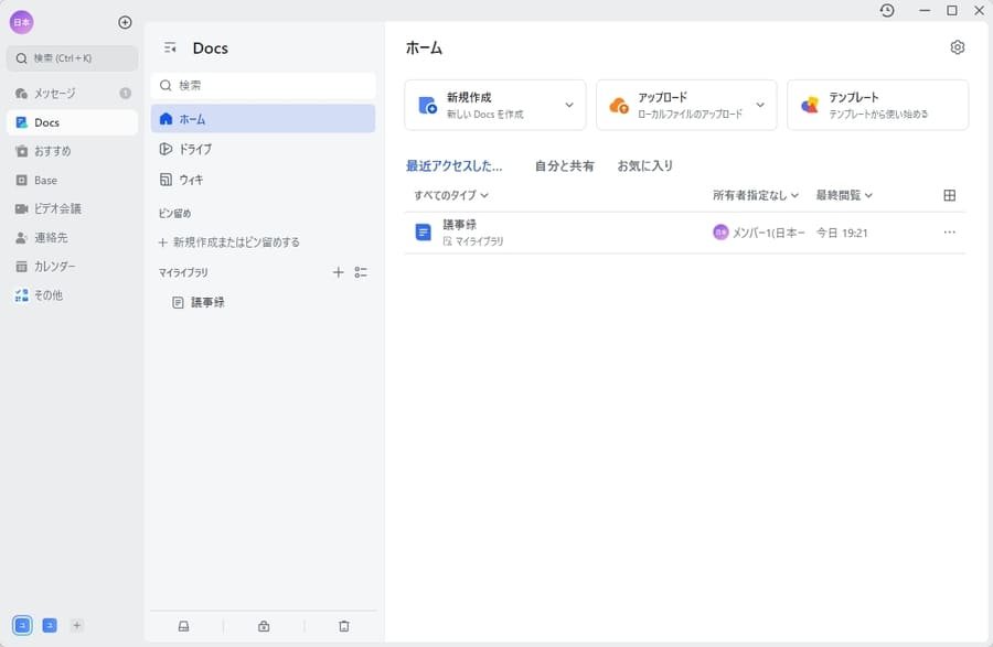 Lark Docsのホーム画面
