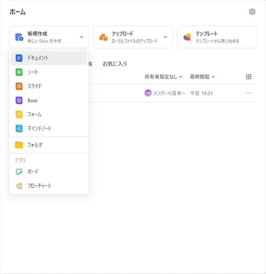 Lark Docsのファイル種類選択画面