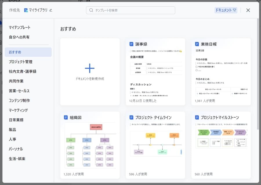 Lark Docsのテンプレート一覧