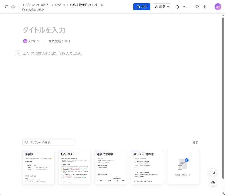 Lark Docsの編集画面