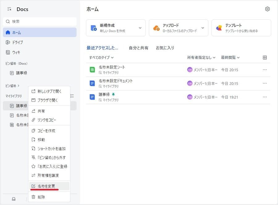 Lark Docsのファイル名変更メニュー