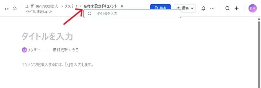 Lark Docsのファイル名変更画面