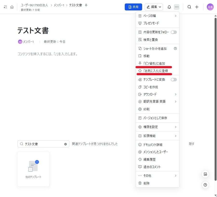 Lark Docsのお気に入りメニュー
