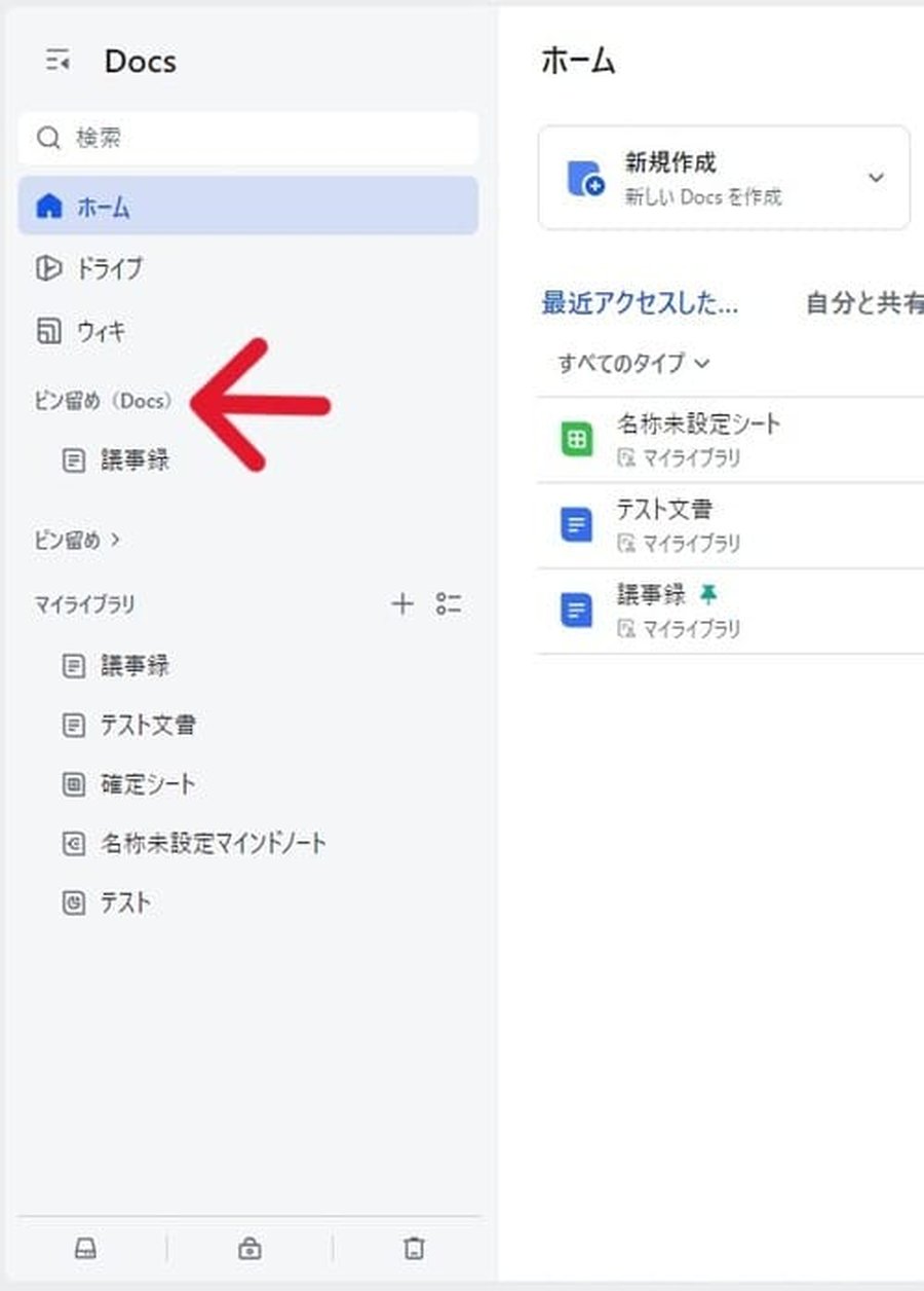Lark Docsのピン留め表示