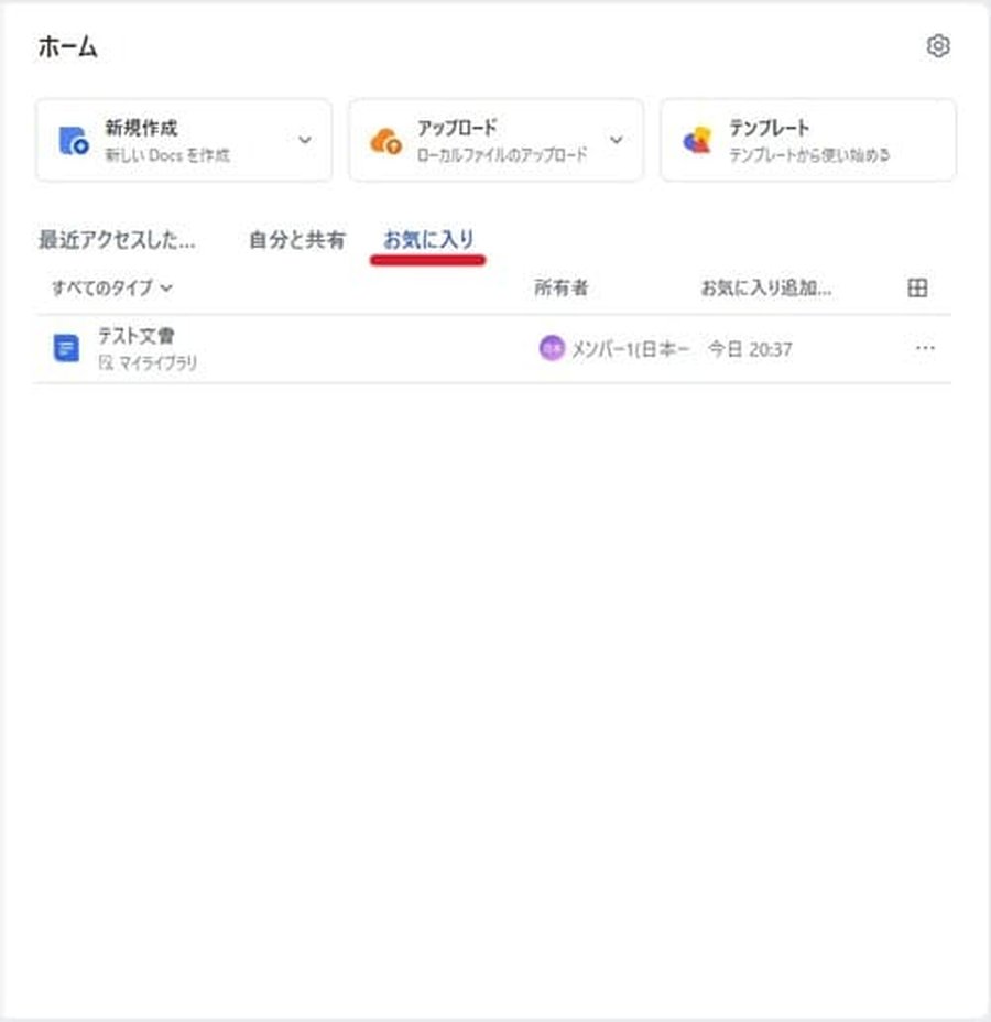 Lark Docsのお気に入りタブ