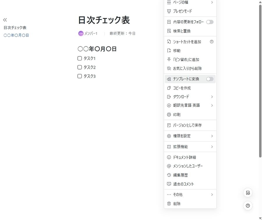 Lark Docsのテンプレート変換メニュー