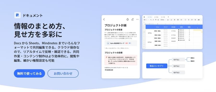 Lark Docsで作成できるファイルの種類