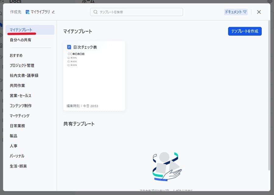 Lark Docsのマイテンプレート