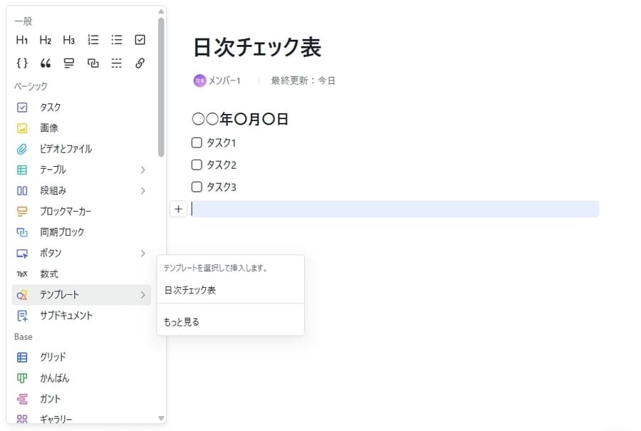 Lark Docsのテンプレート挿入