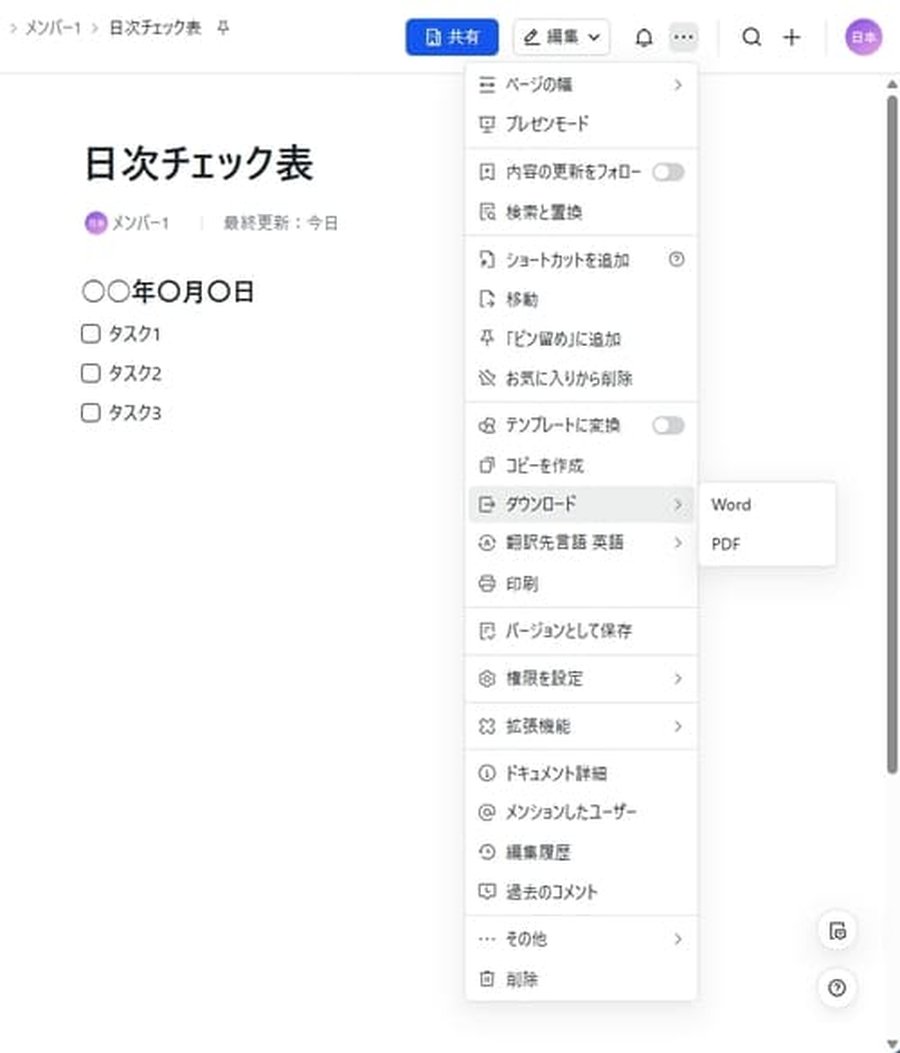Lark Docsのダウンロードメニュー