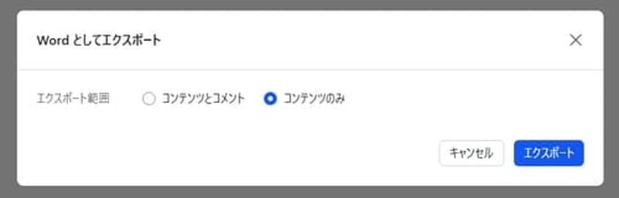Lark Docsのエクスポート設定画面