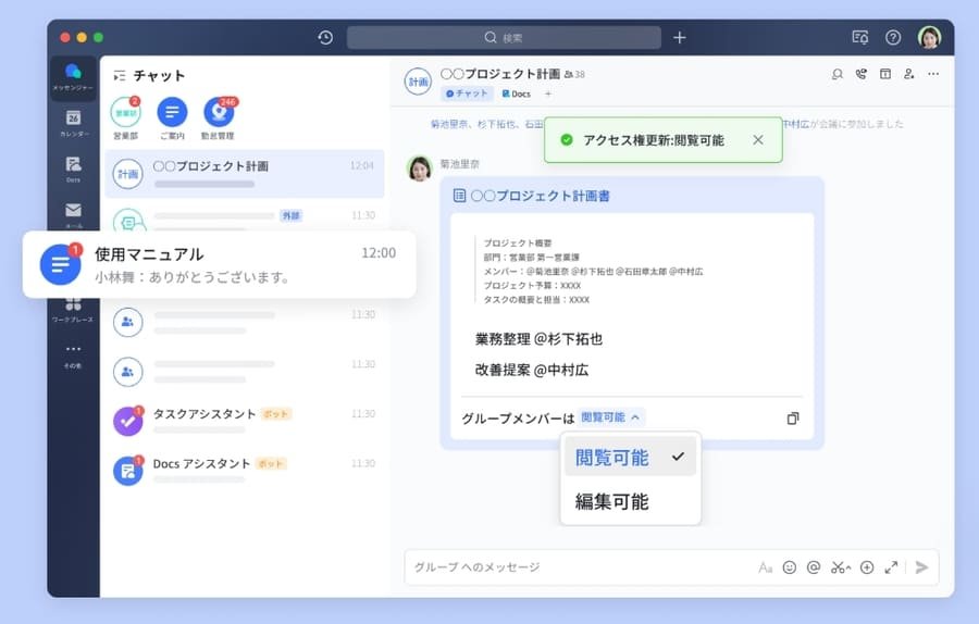 Lark Docsの共同編集機能