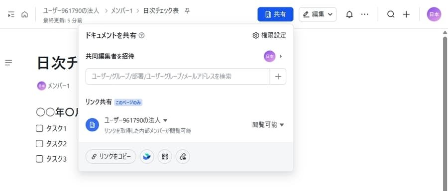 Lark Docsの共有ボタン