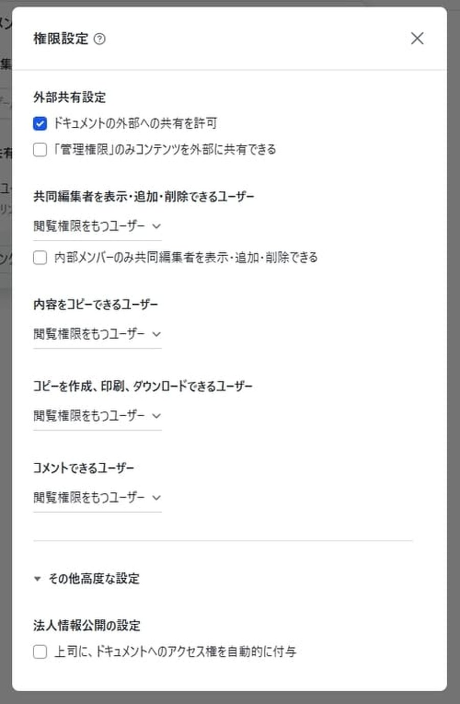 Lark Docsの権限設定画面