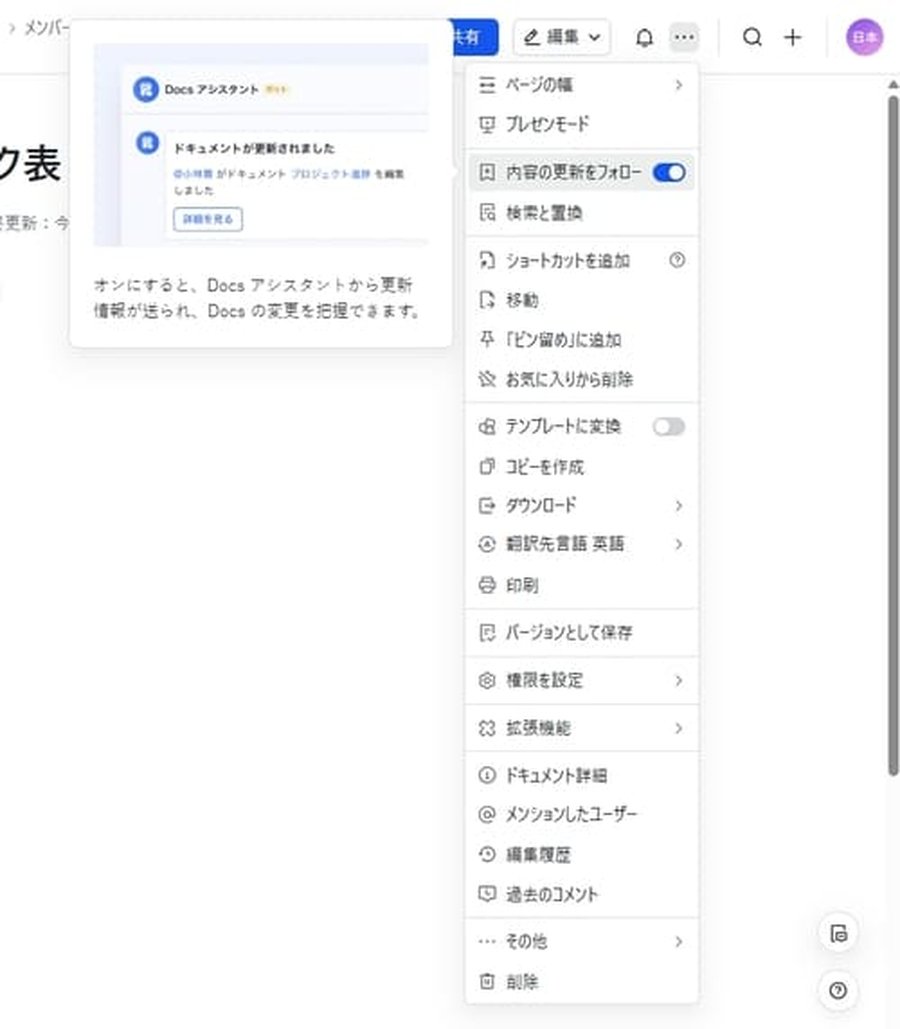 Lark Docsの更新フォローメニュー