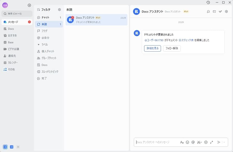 Lark Docsの更新通知
