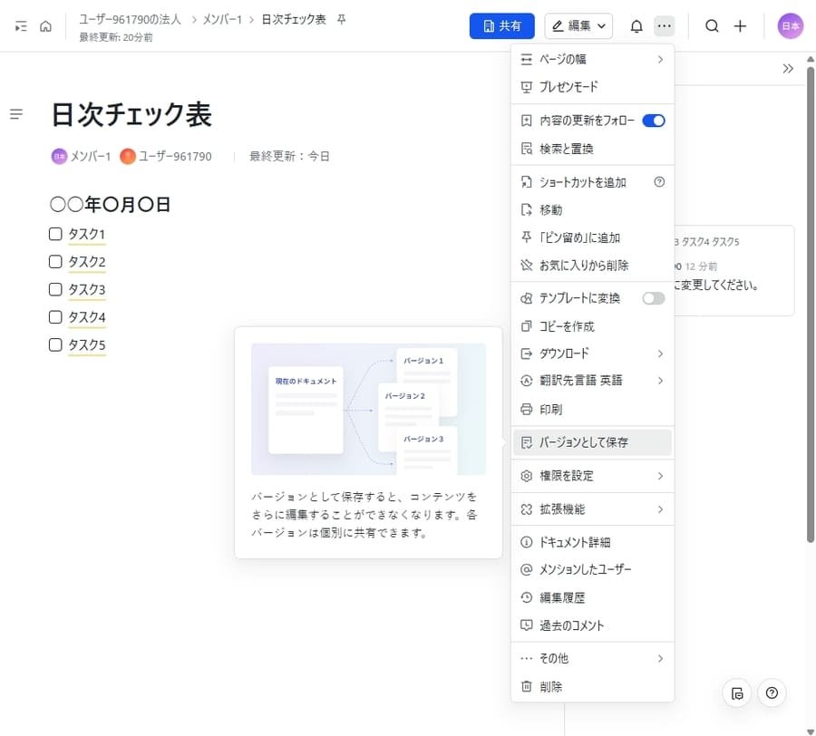 Lark Docsのバージョン保存メニュー