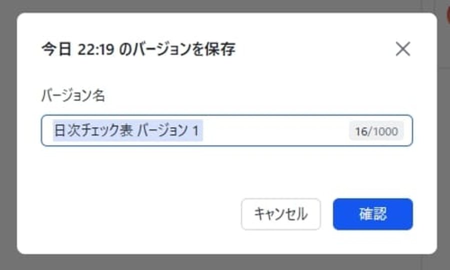 Lark Docsのバージョン保存画面