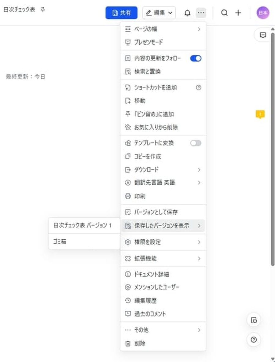 Lark Docsのバージョン一覧