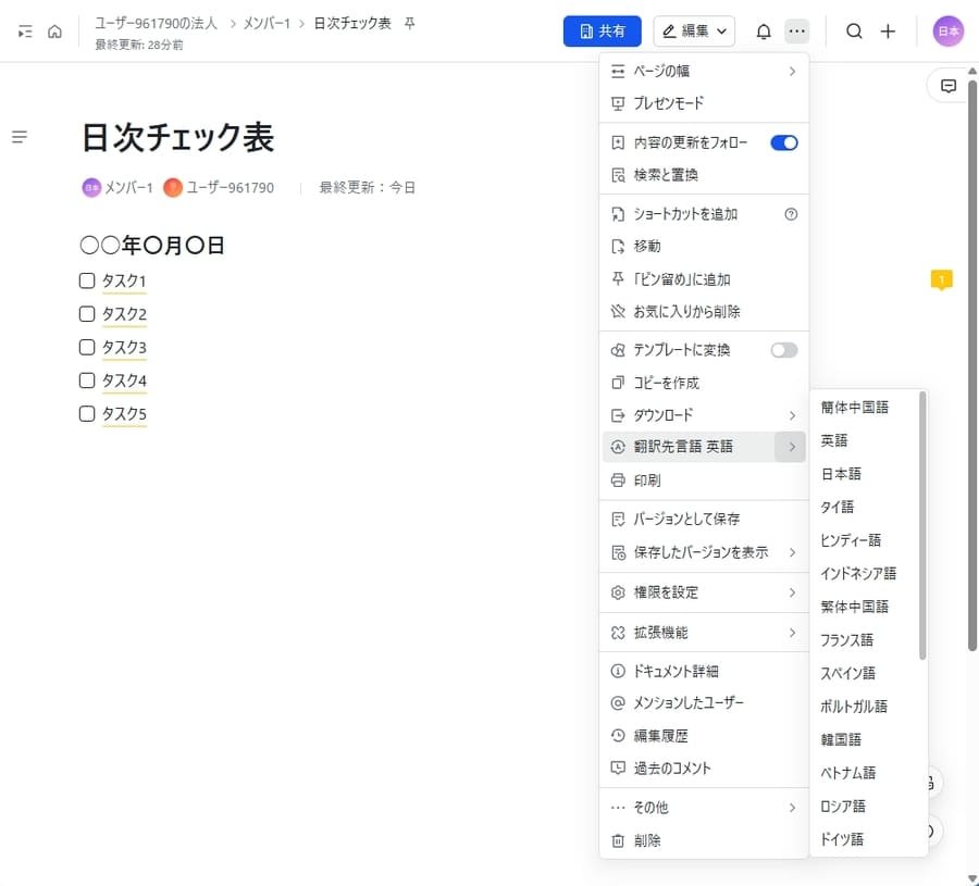 Lark Docsの翻訳メニュー